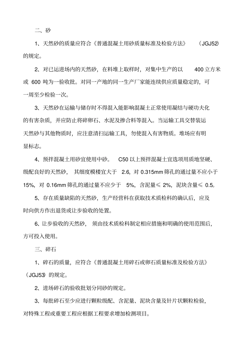 混凝土企业管理制度_第2页