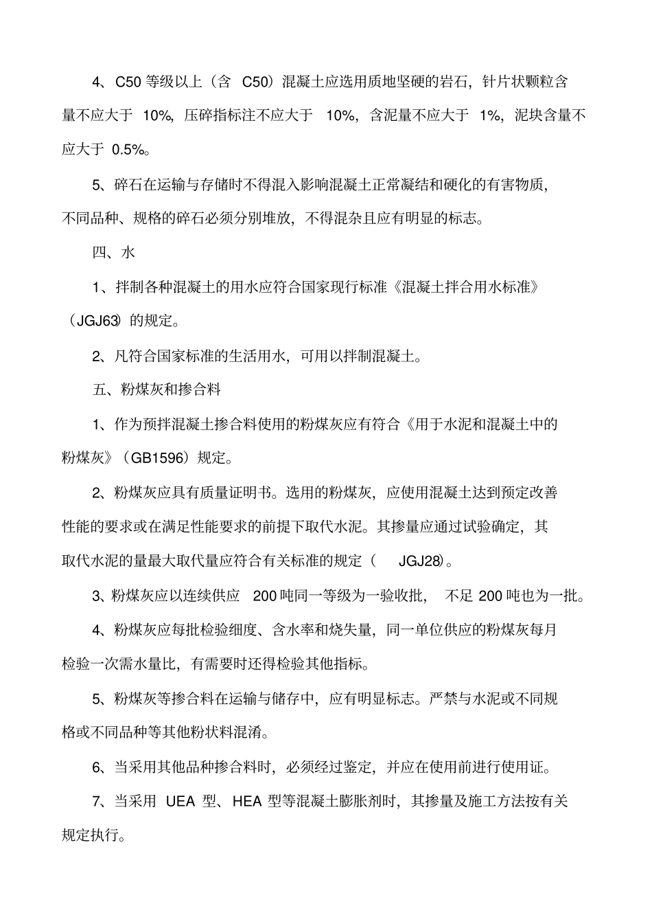 混凝土企业管理制度_第3页