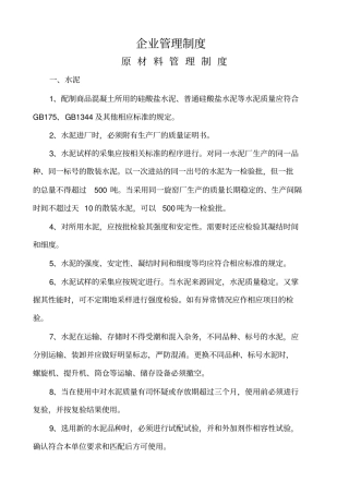 混凝土企业管理制度