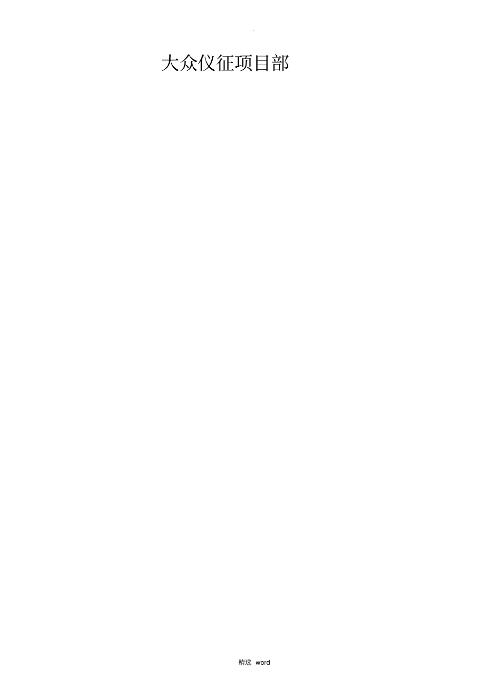 混凝土修补方案-----_第2页