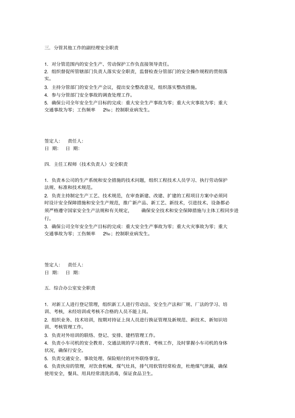 混凝土公司安全生产责任制_第2页