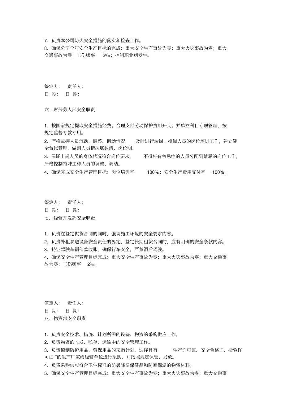 混凝土公司安全生产责任制_第3页