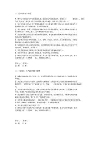 混凝土公司安全生产责任制