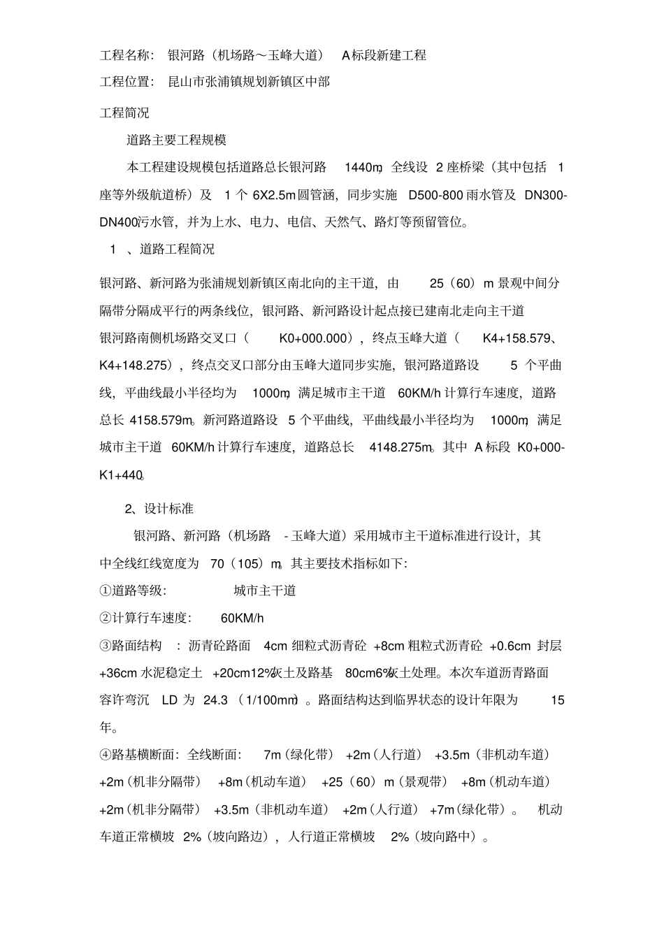 混凝土公路工程监理规划改_第2页