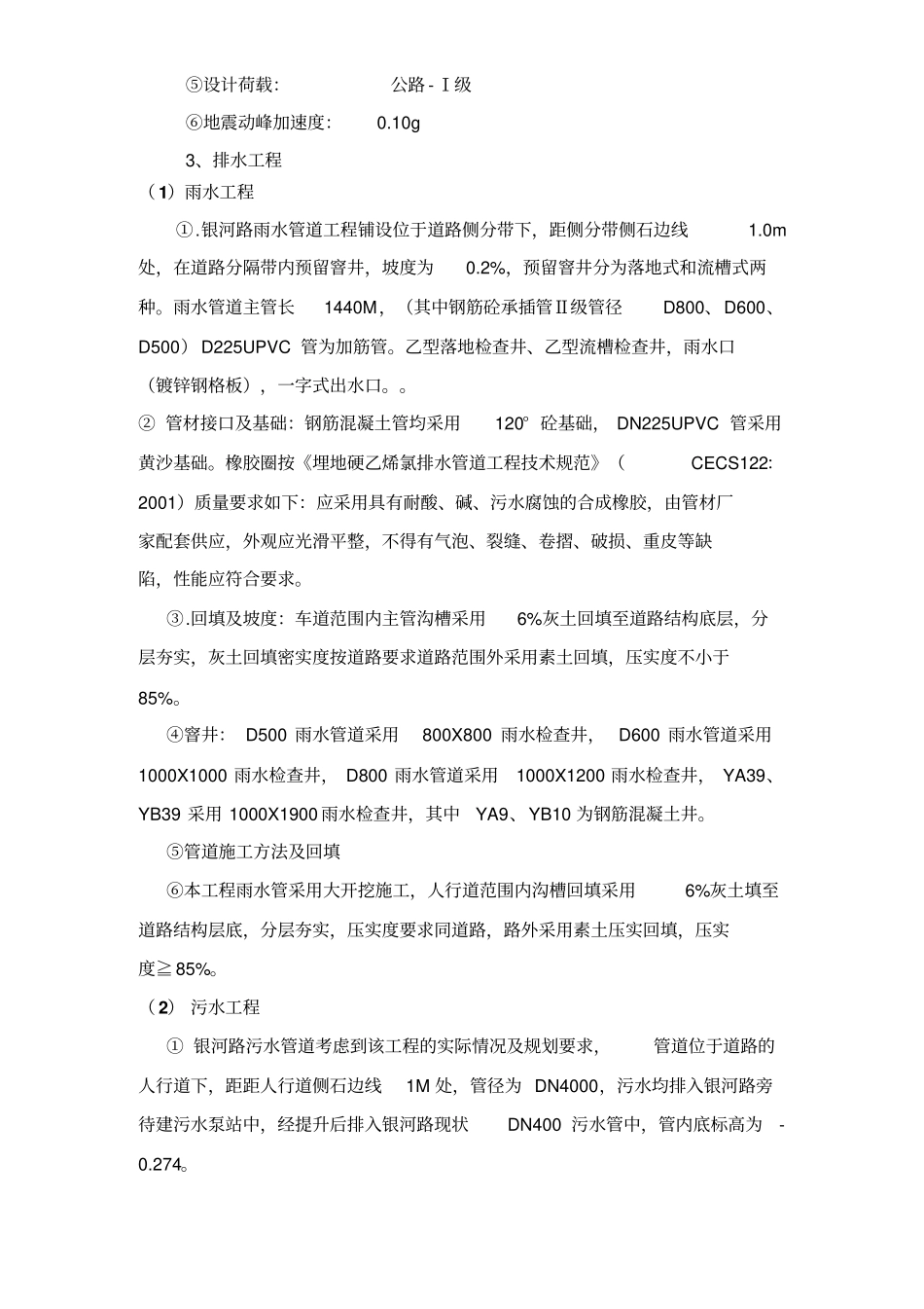 混凝土公路工程监理规划改_第3页