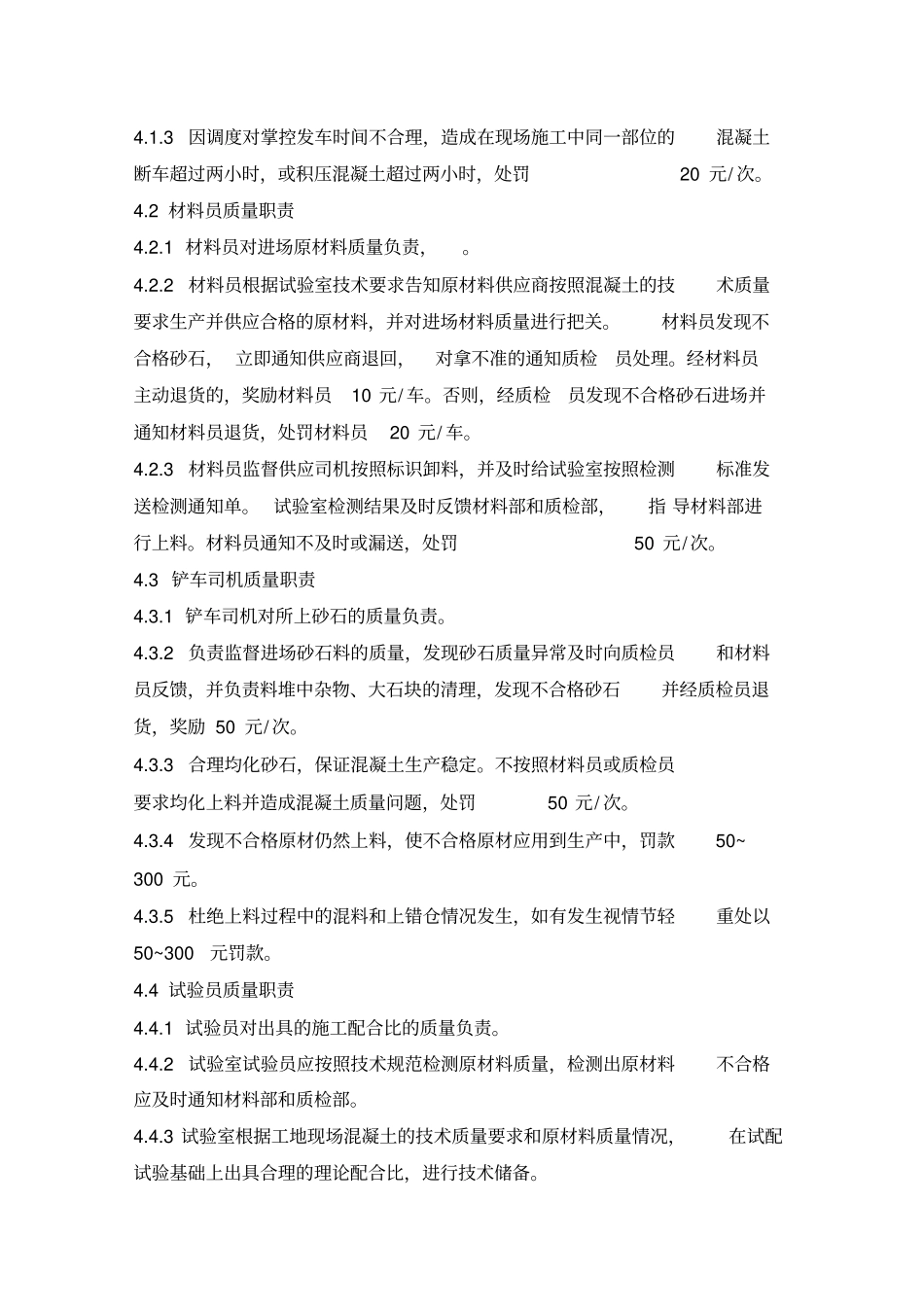 混凝土公司质量责任奖惩_第2页