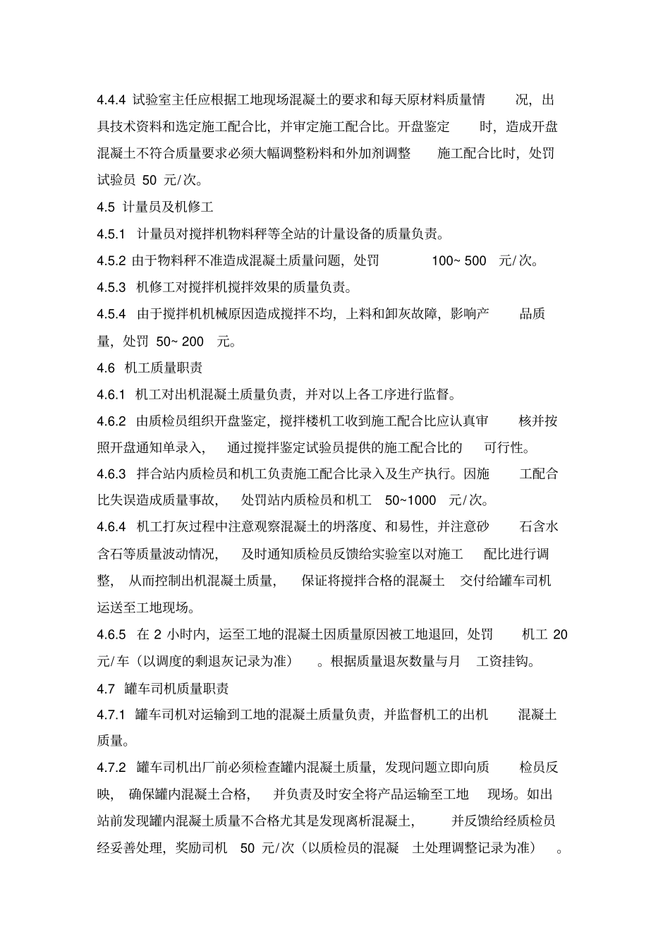 混凝土公司质量责任奖惩_第3页