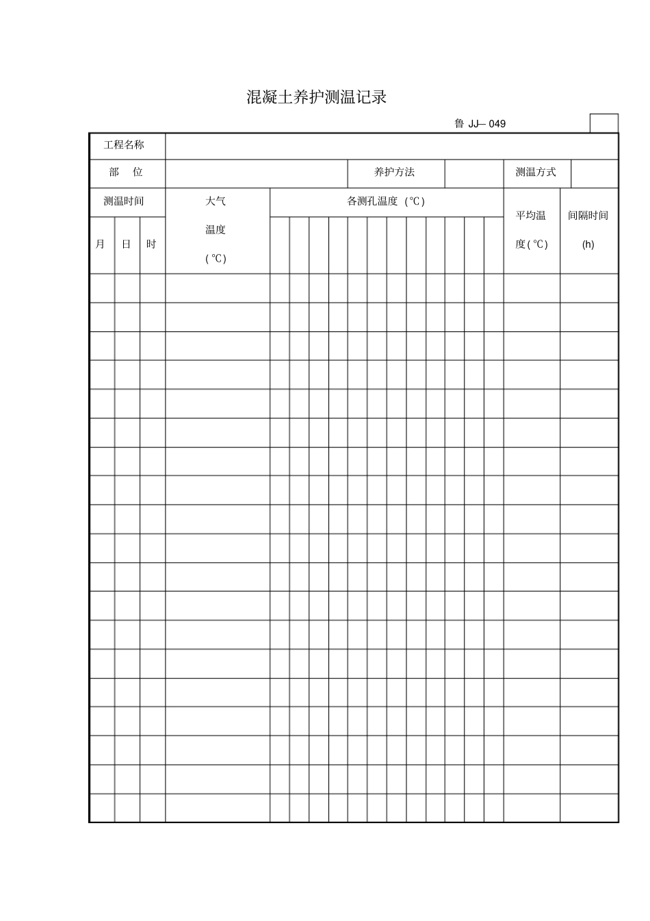 混凝土养护测温记录_第1页