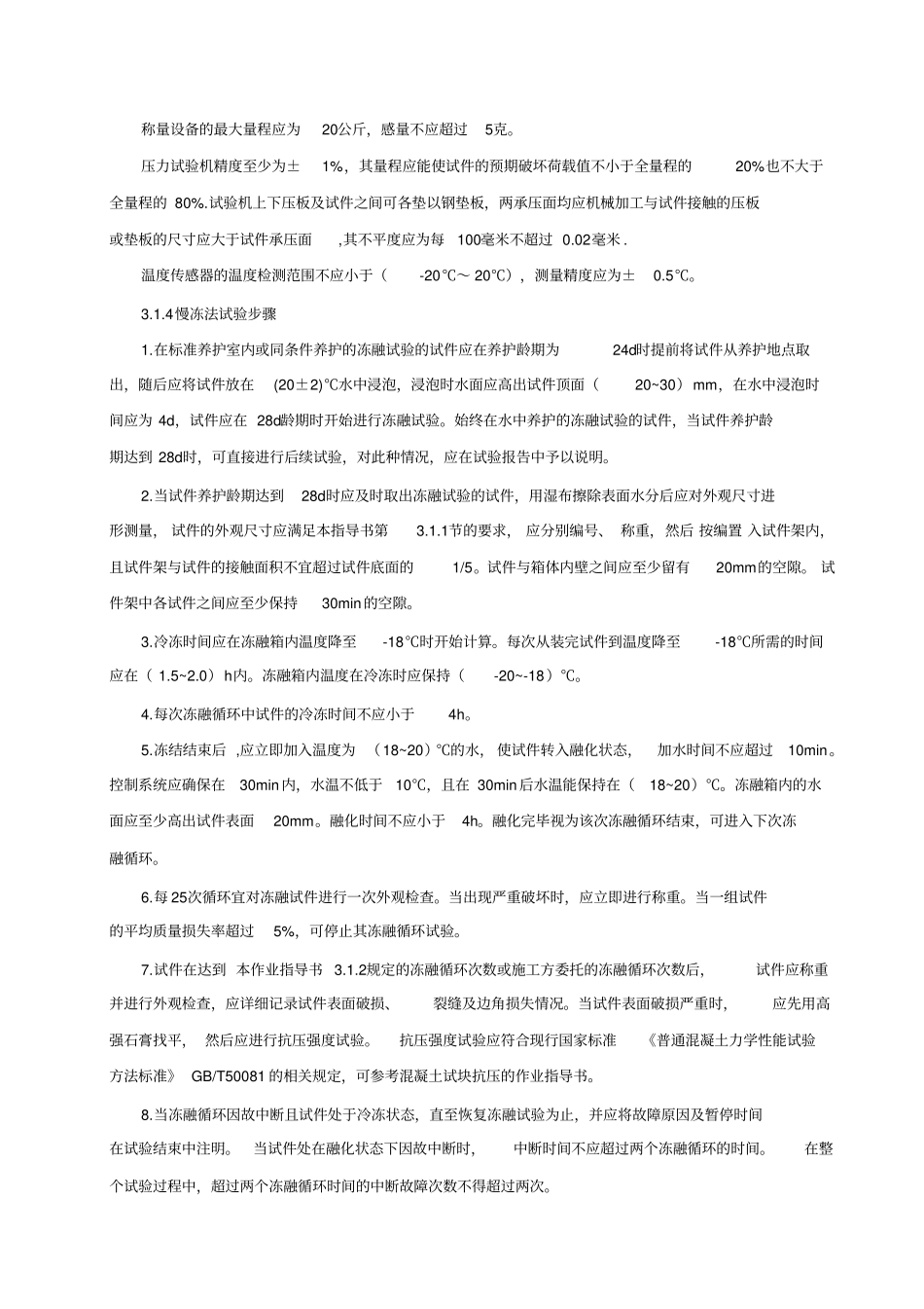 混凝土冻融试验作业_第2页