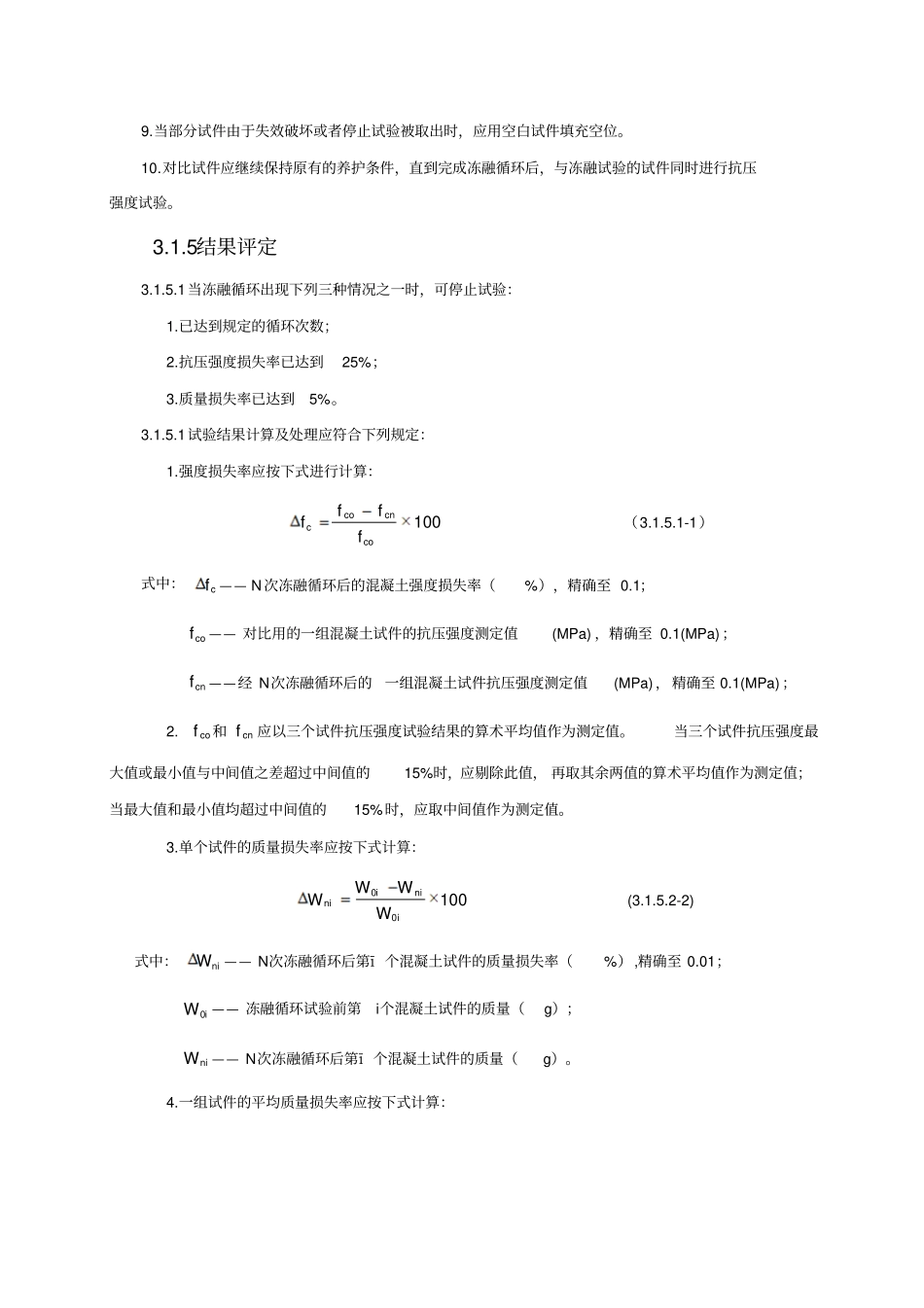 混凝土冻融试验作业_第3页