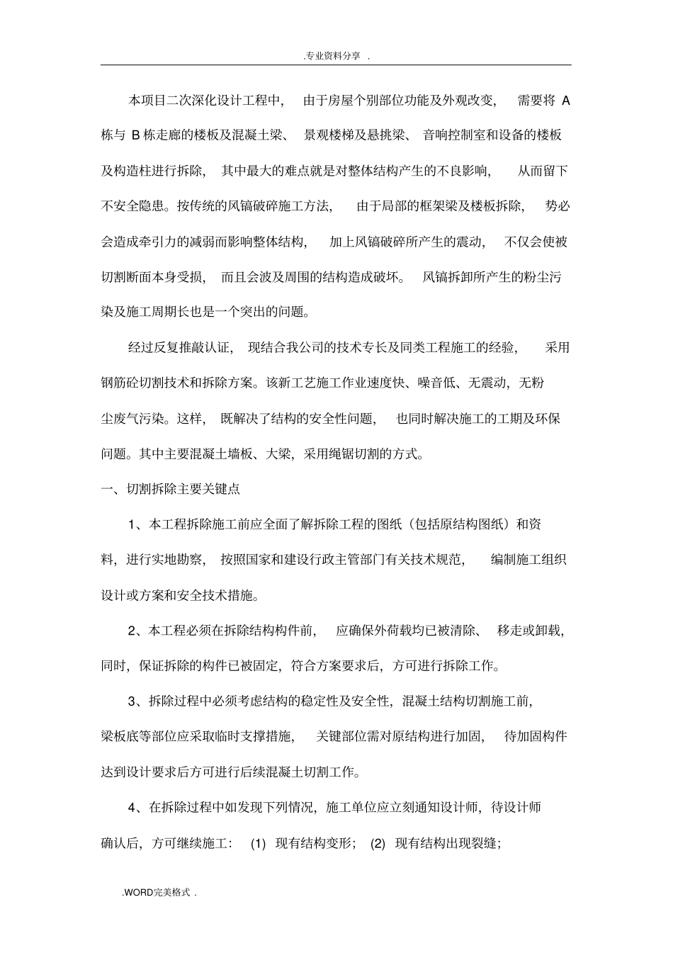 混凝土切割方案报告_第2页