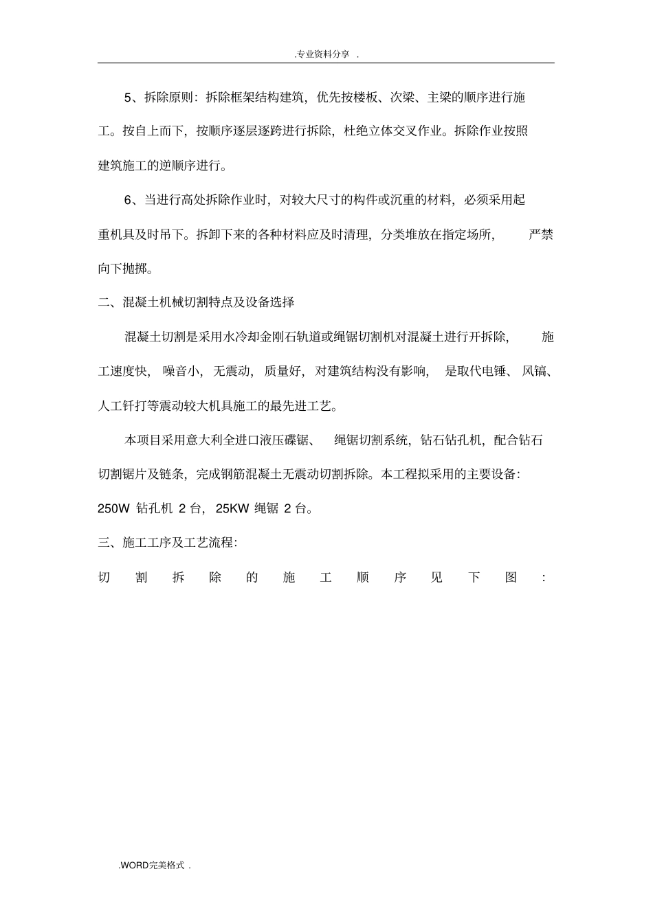 混凝土切割方案报告_第3页