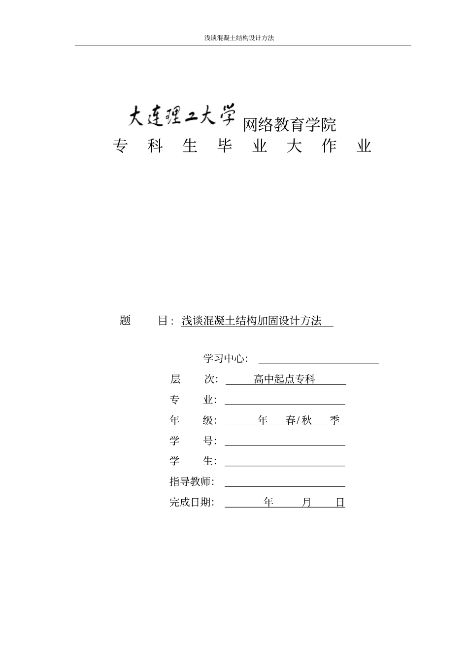 混凝土加固的技术指引_第1页