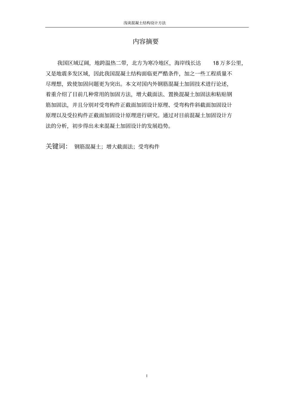 混凝土加固的技术指引_第2页