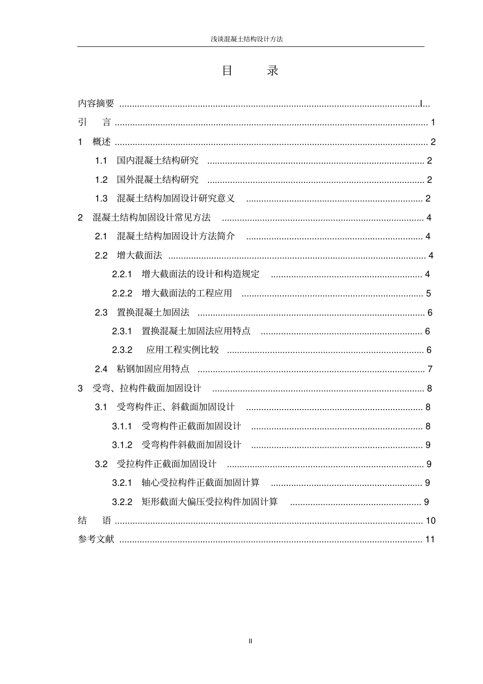 混凝土加固的技术指引_第3页