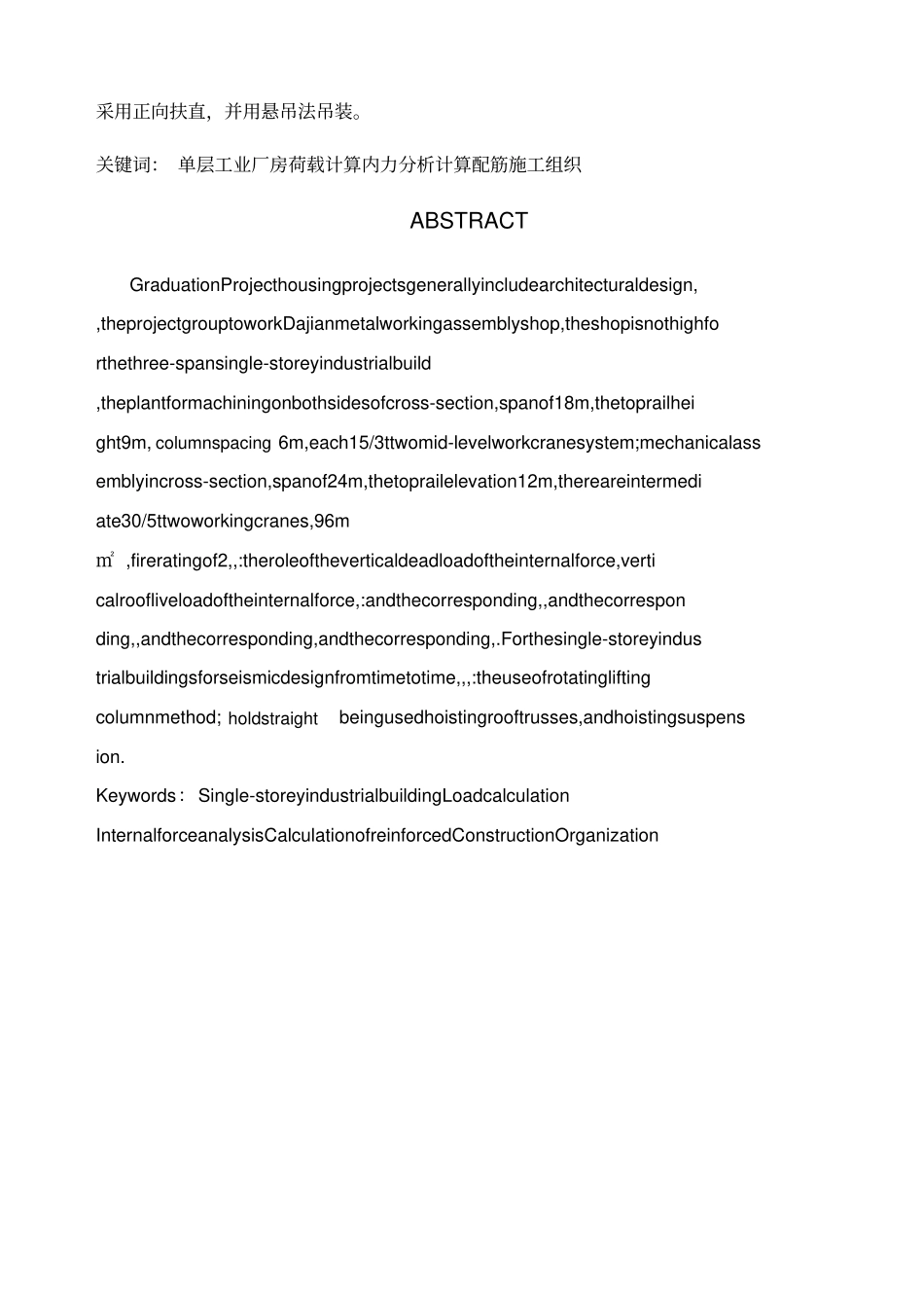 混凝土单层工业厂房设计_第2页