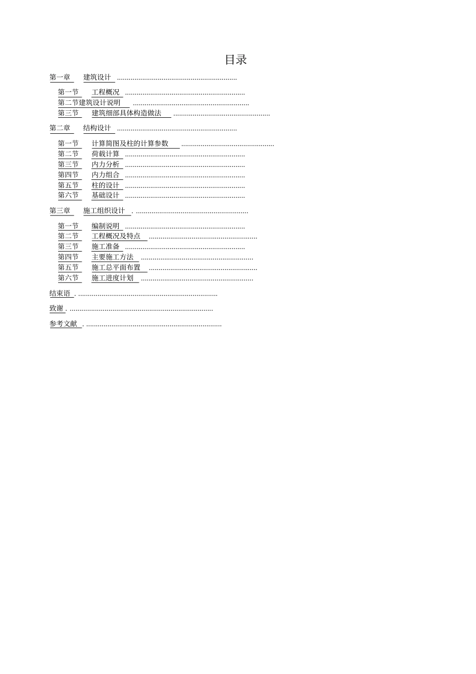 混凝土单层工业厂房设计_第3页