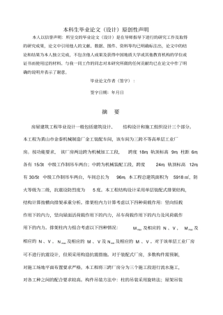 混凝土单层工业厂房设计