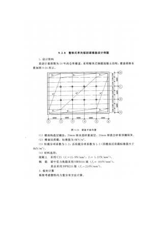 混凝土单向板设计例题