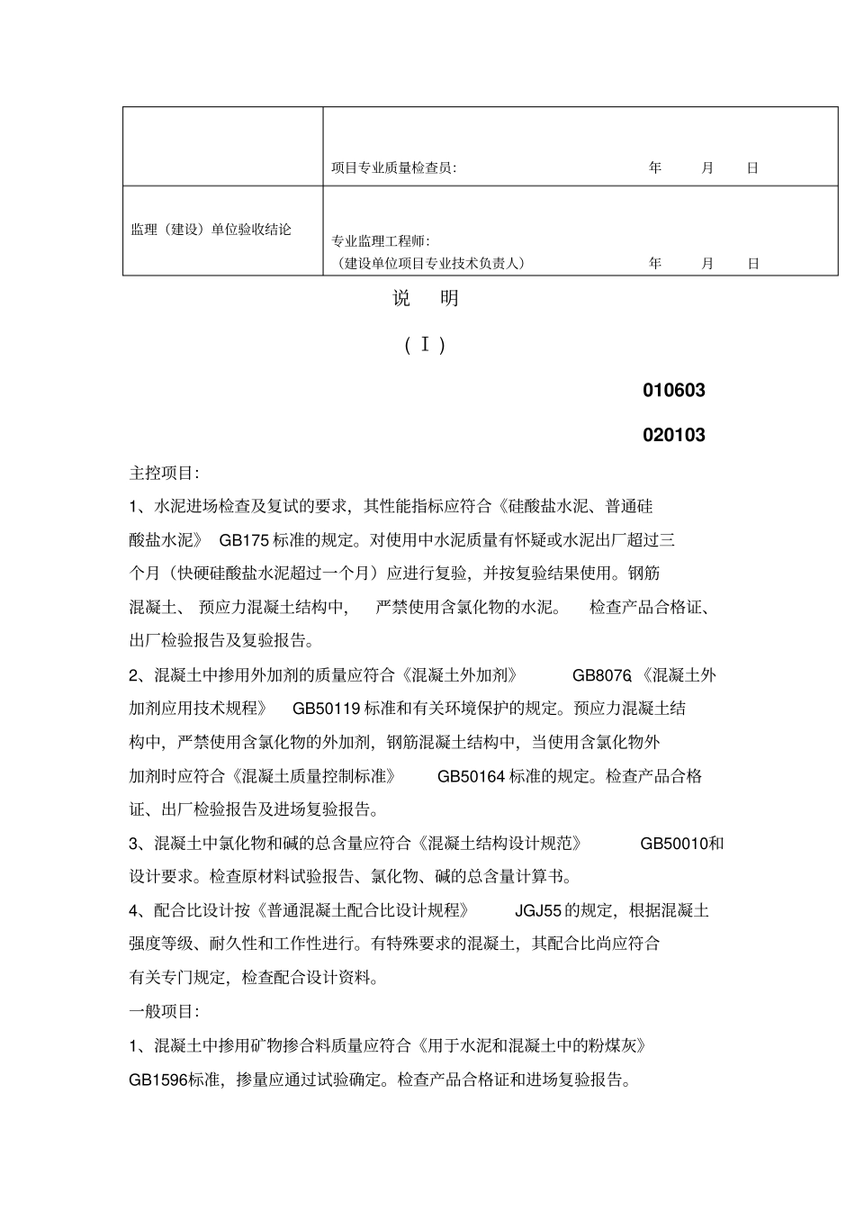 混凝土原材料及配合比设计检验批质量验收记录表表格模板、格式_第2页
