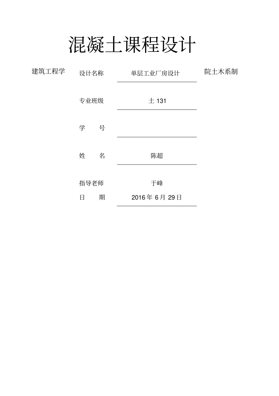 混凝土单层工业厂房课程设计_第1页