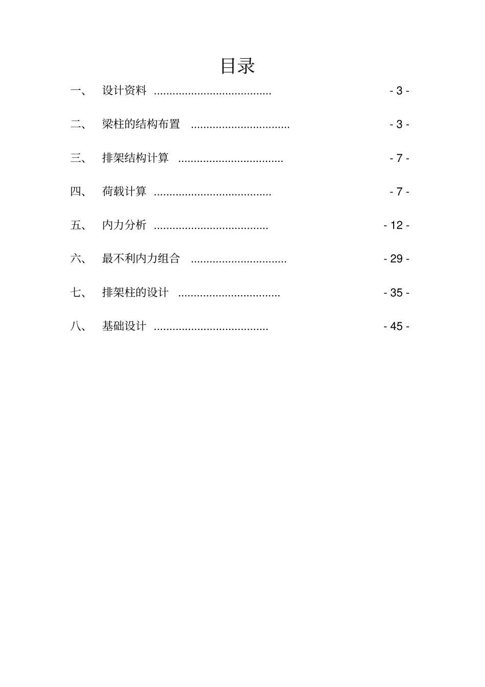 混凝土单层工业厂房课程设计_第2页