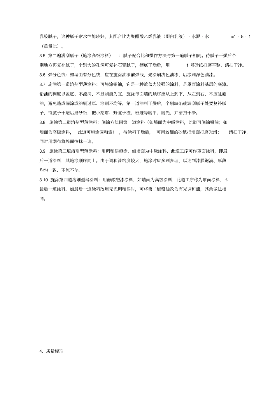 混凝土及抹灰表面施涂油性涂料施工分项工程质量管理_第2页