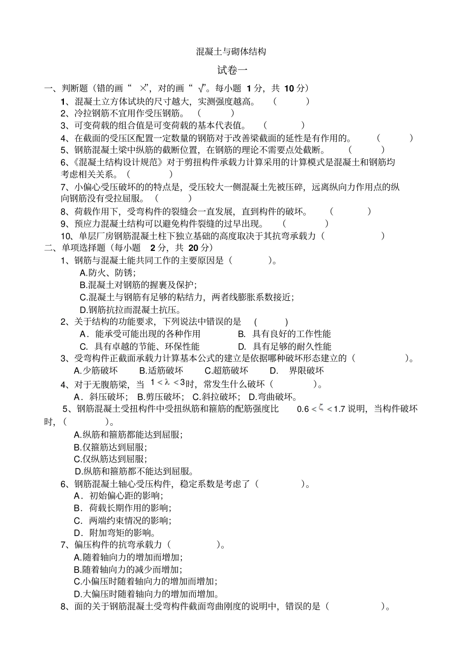 混凝土及砌体结构_第1页