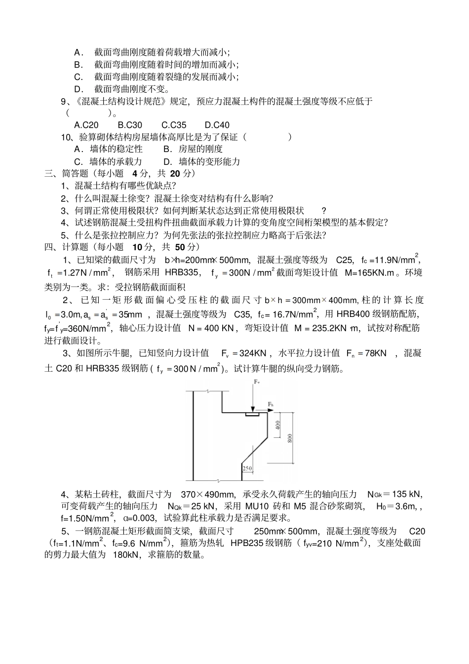 混凝土及砌体结构_第2页