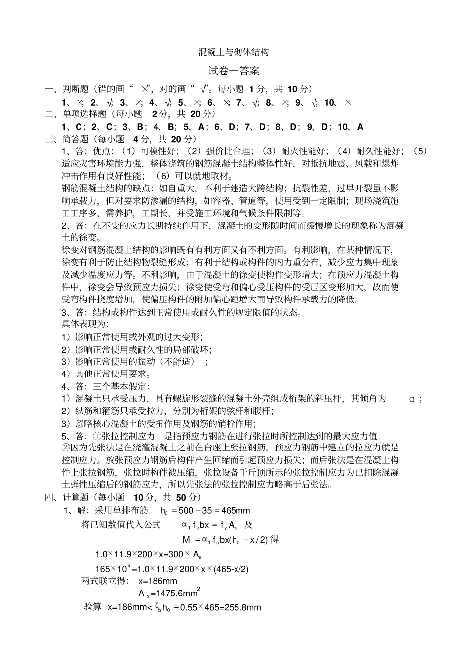 混凝土及砌体结构_第3页