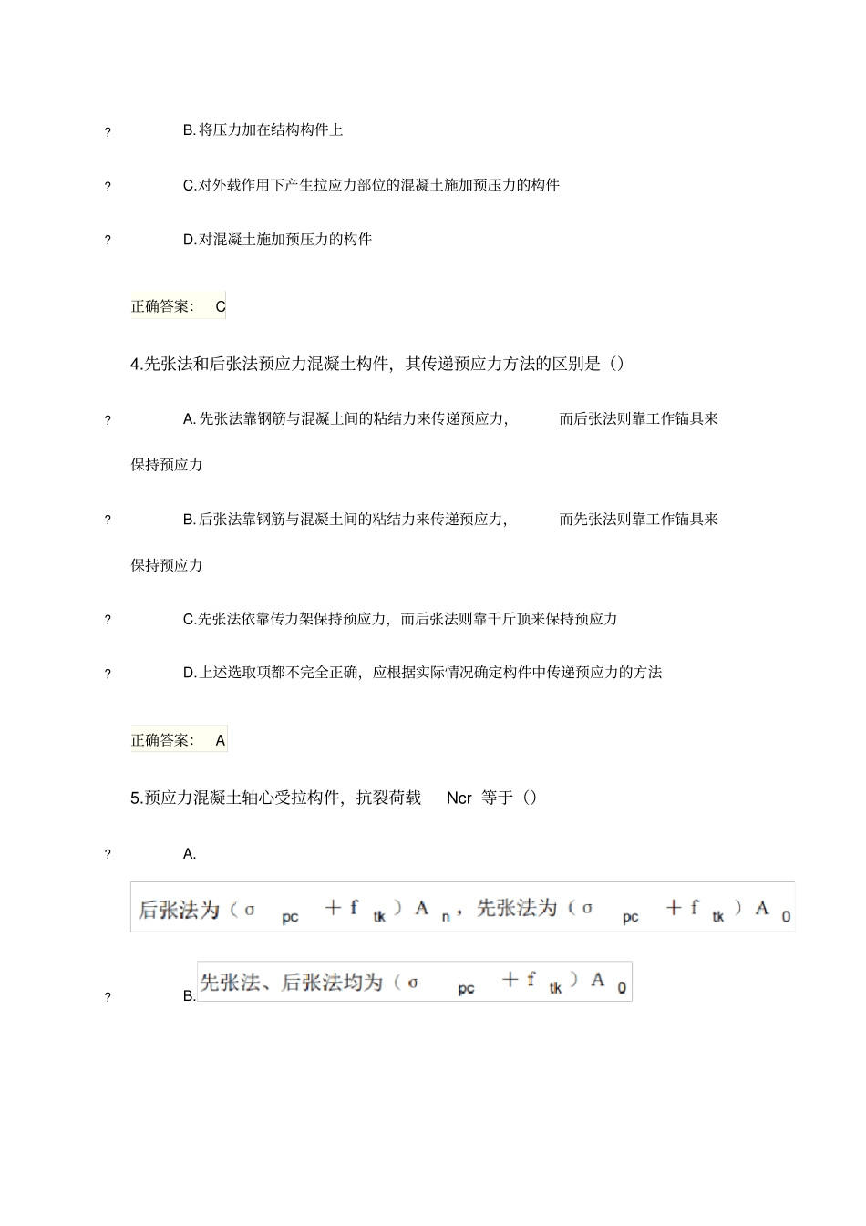 混凝土及砌体结构自考真题及答案一_第2页