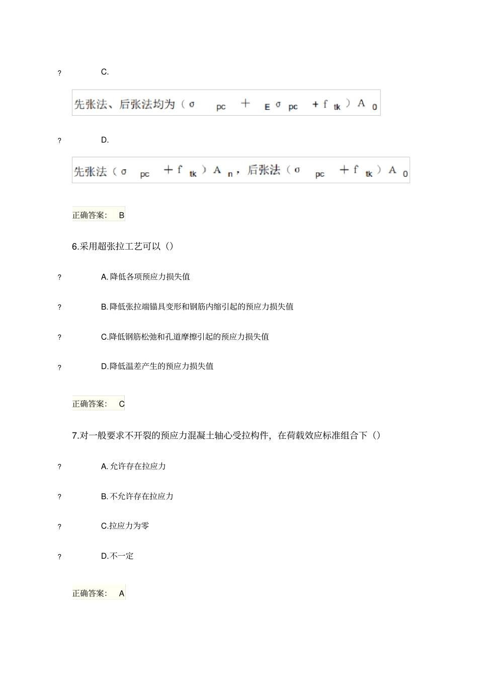 混凝土及砌体结构自考真题及答案一_第3页