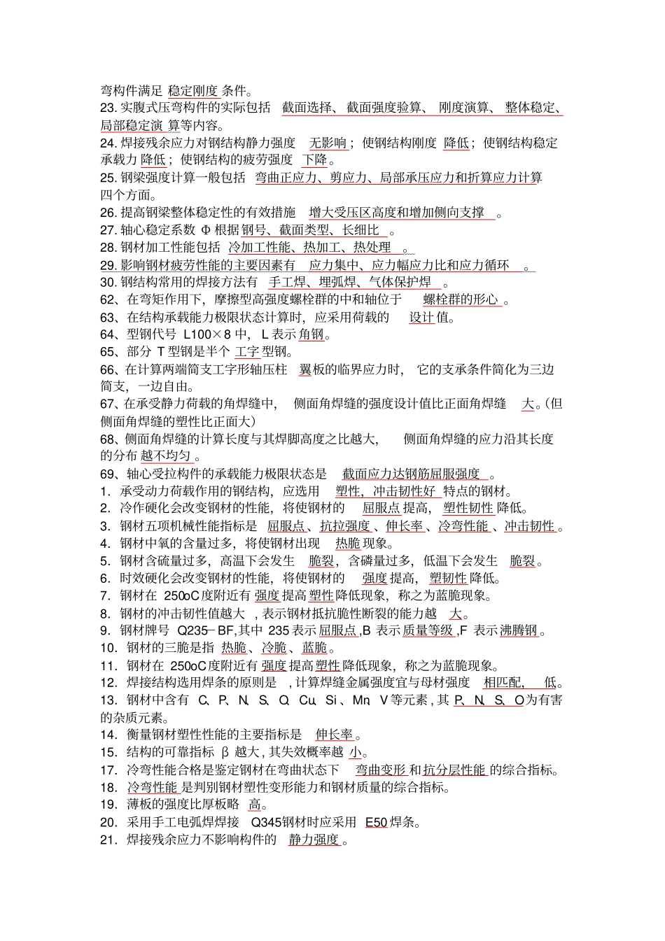 混凝土及砌体结构设计填空题整理_第2页