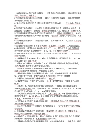 混凝土及砌体结构设计填空题整理