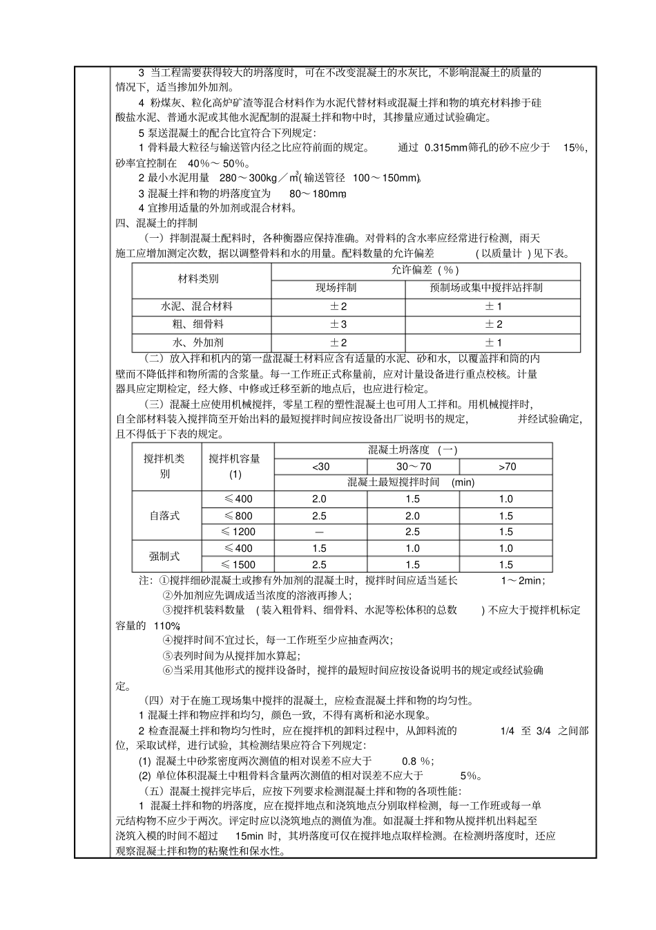 混凝土及钢筋混凝土工程技术交底_第3页