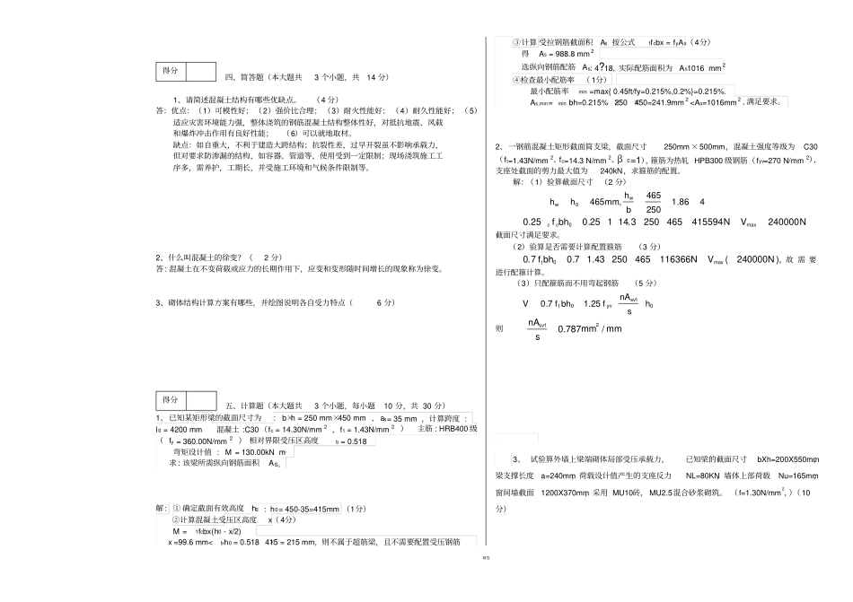 混凝土及砌体结构试卷及答案_第2页