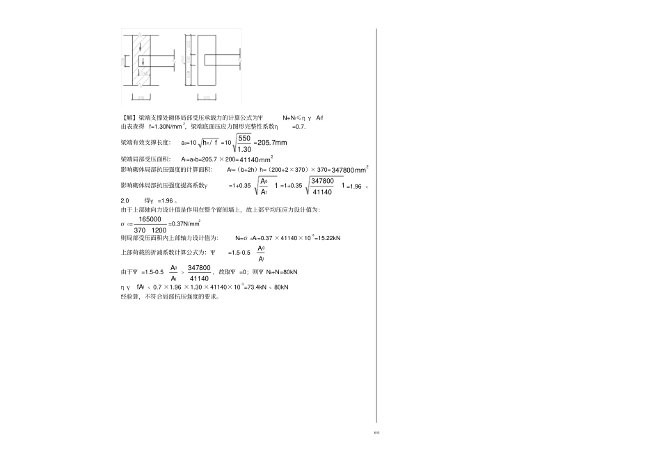 混凝土及砌体结构试卷及答案_第3页