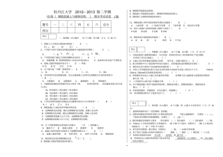 混凝土及砌体结构试卷及答案