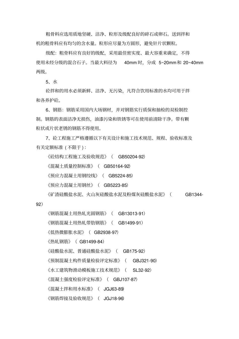 混凝土及钢筋混凝土施工方案_第2页