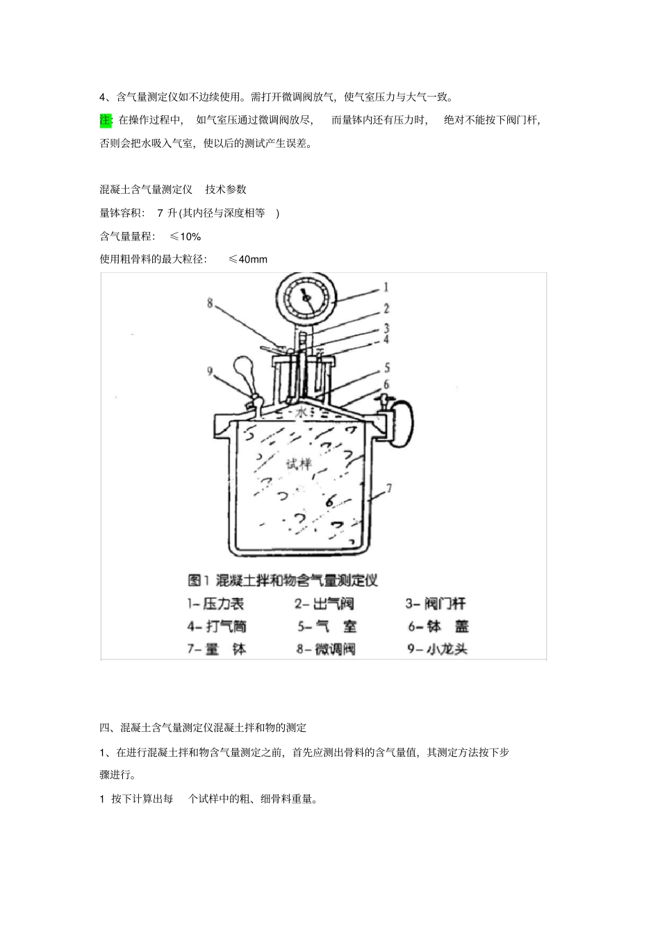 混凝土含气量测定仪标定试验方法_第2页