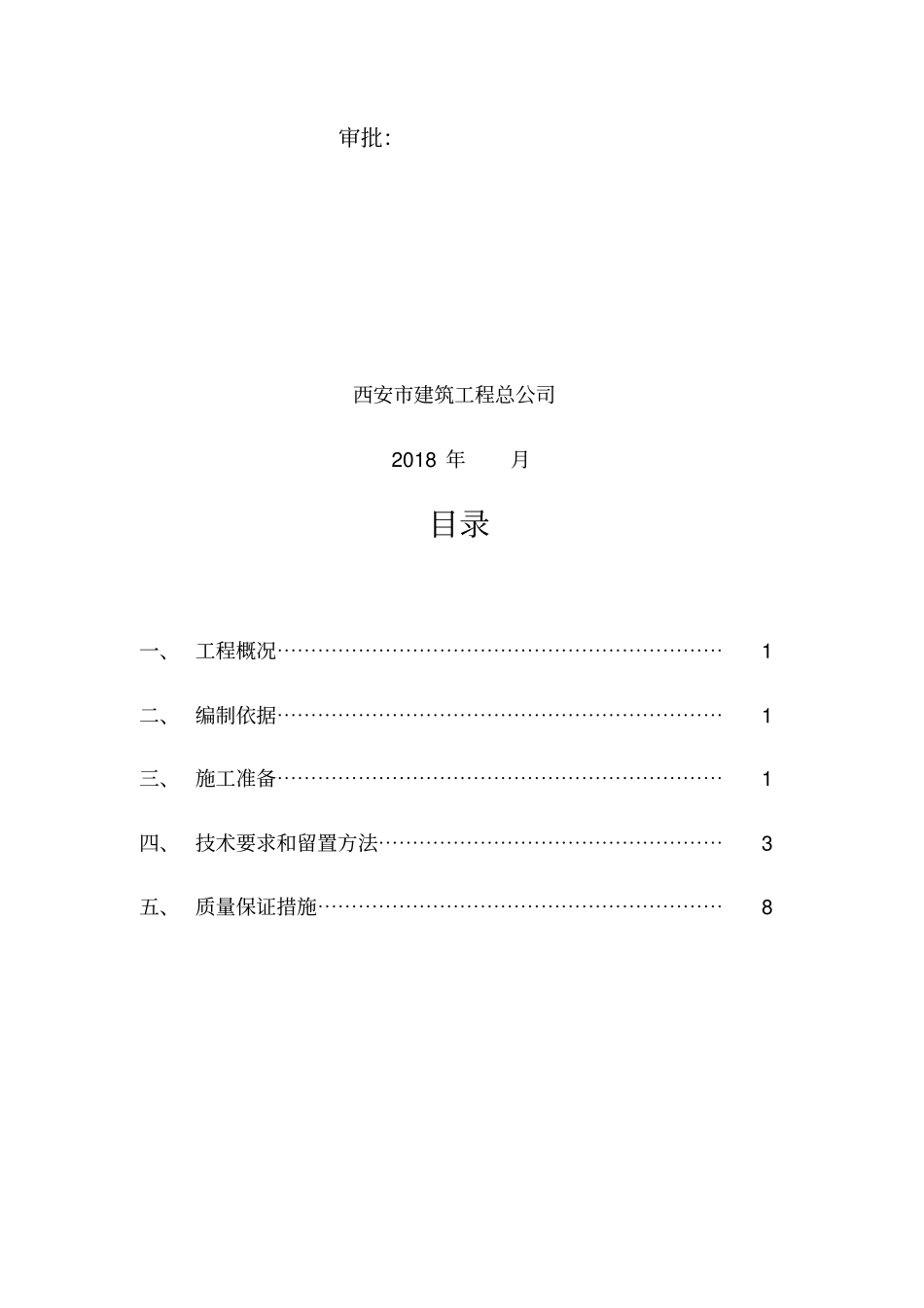 混凝土同条件试块留置方案_第2页