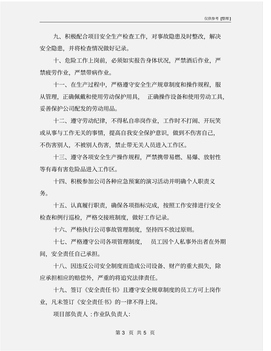 混凝土员工安全生产责任书_第3页