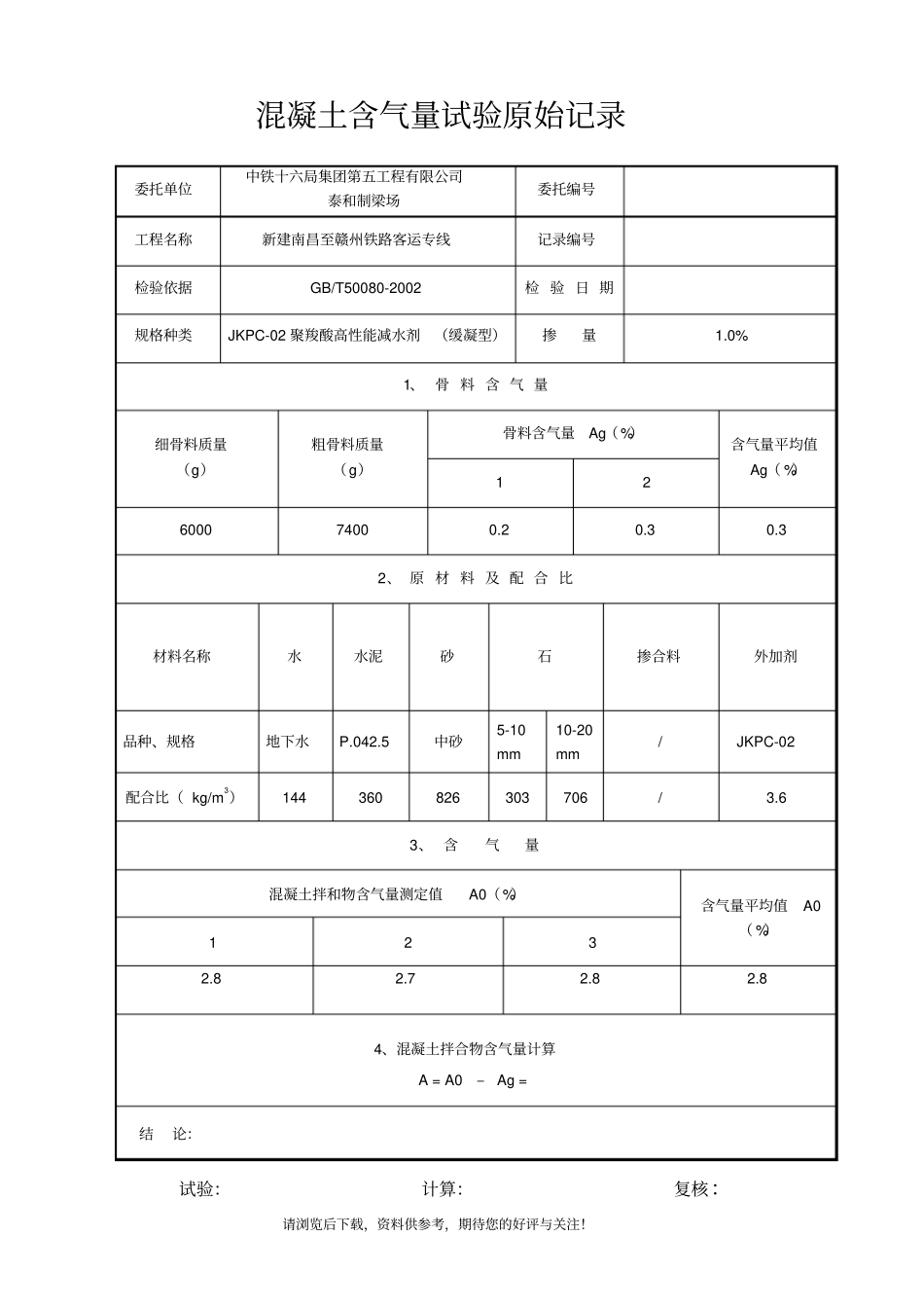 混凝土含气量试验原始记录_第1页