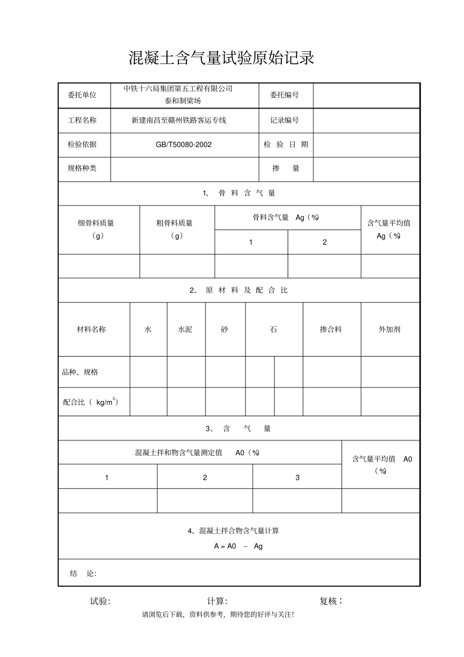 混凝土含气量试验原始记录_第2页