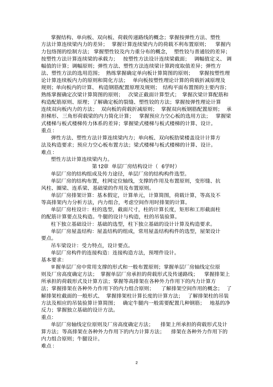 混凝土和砌体结构设计_第2页