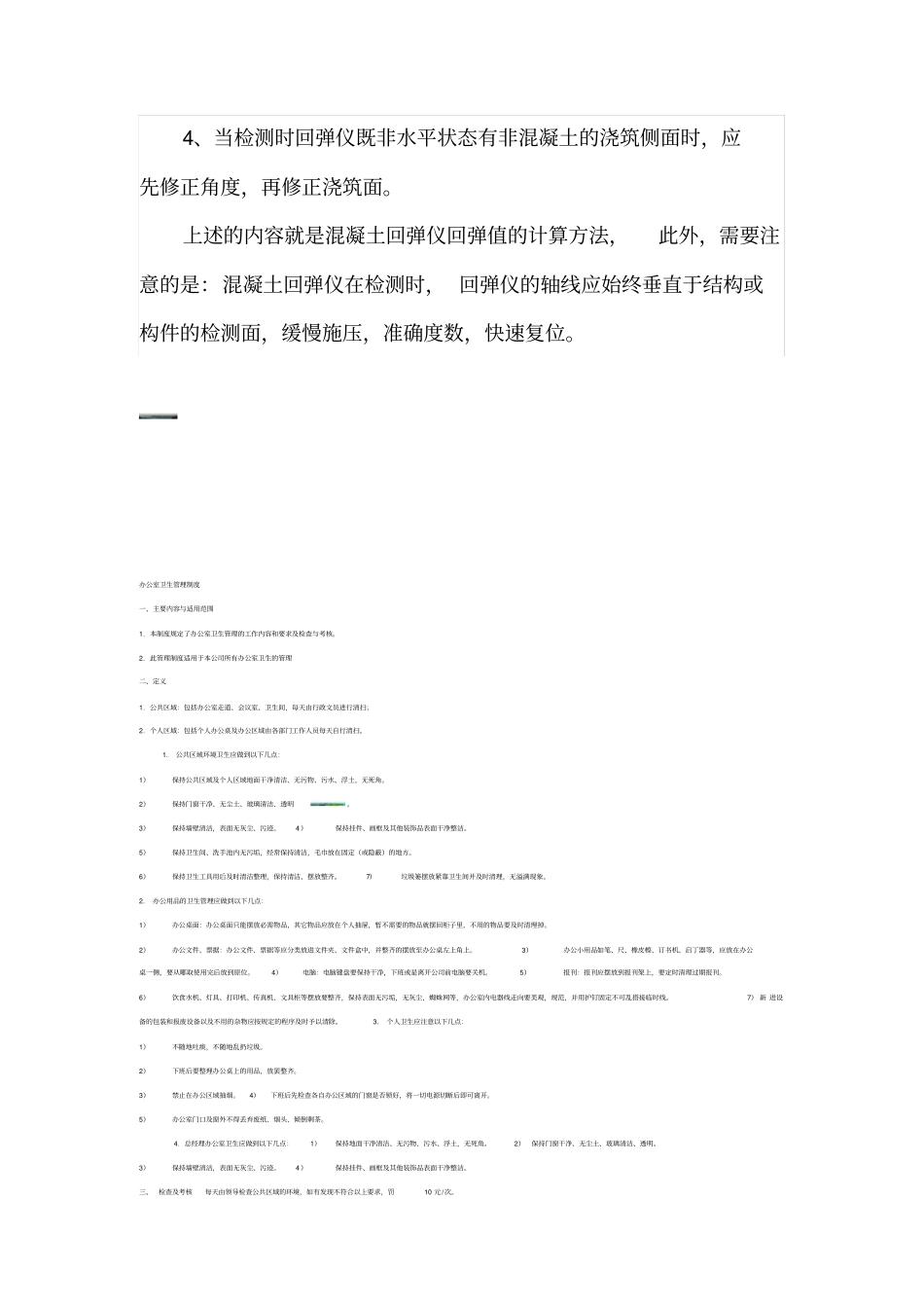 混凝土回弹仪回弹值的计算方法_第2页