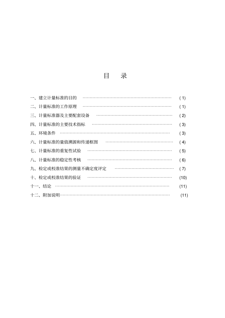 混凝土回弹仪建标技术报告_第2页