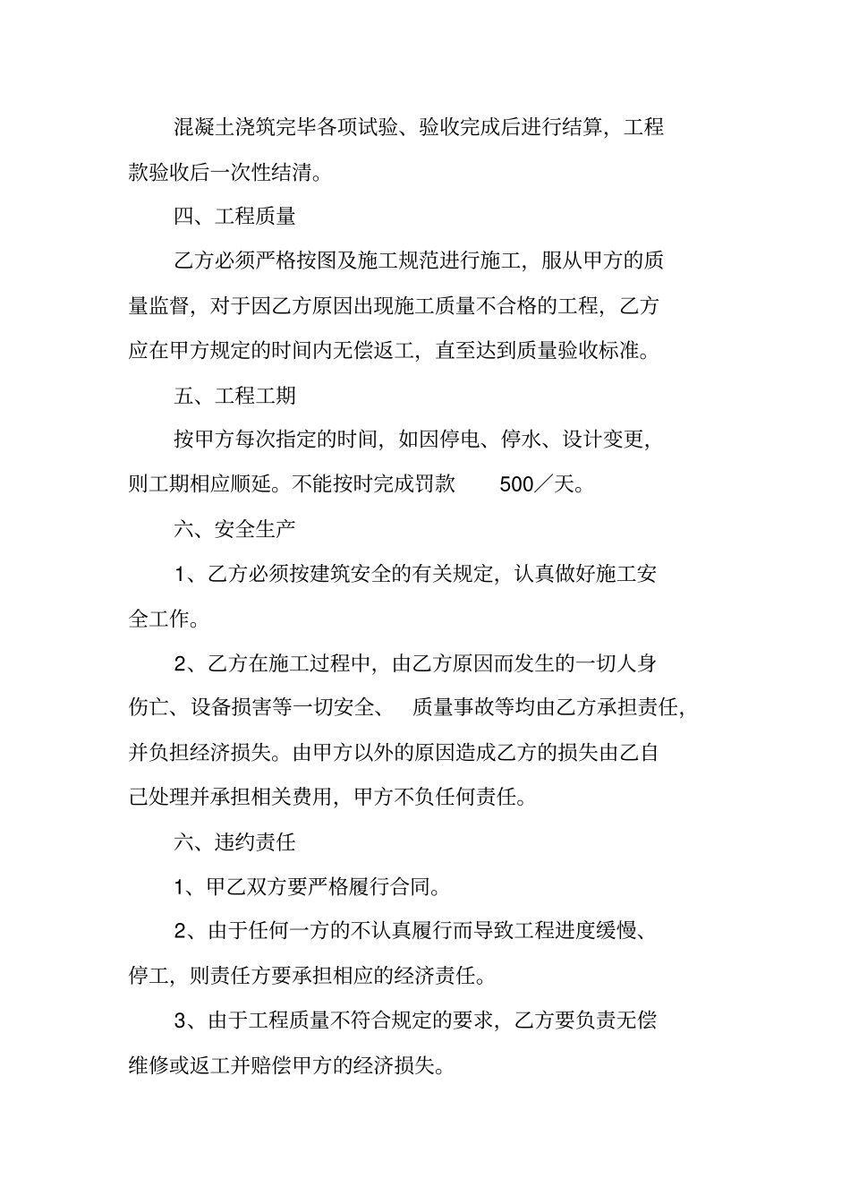 混凝土地坪施工承包合同_第2页