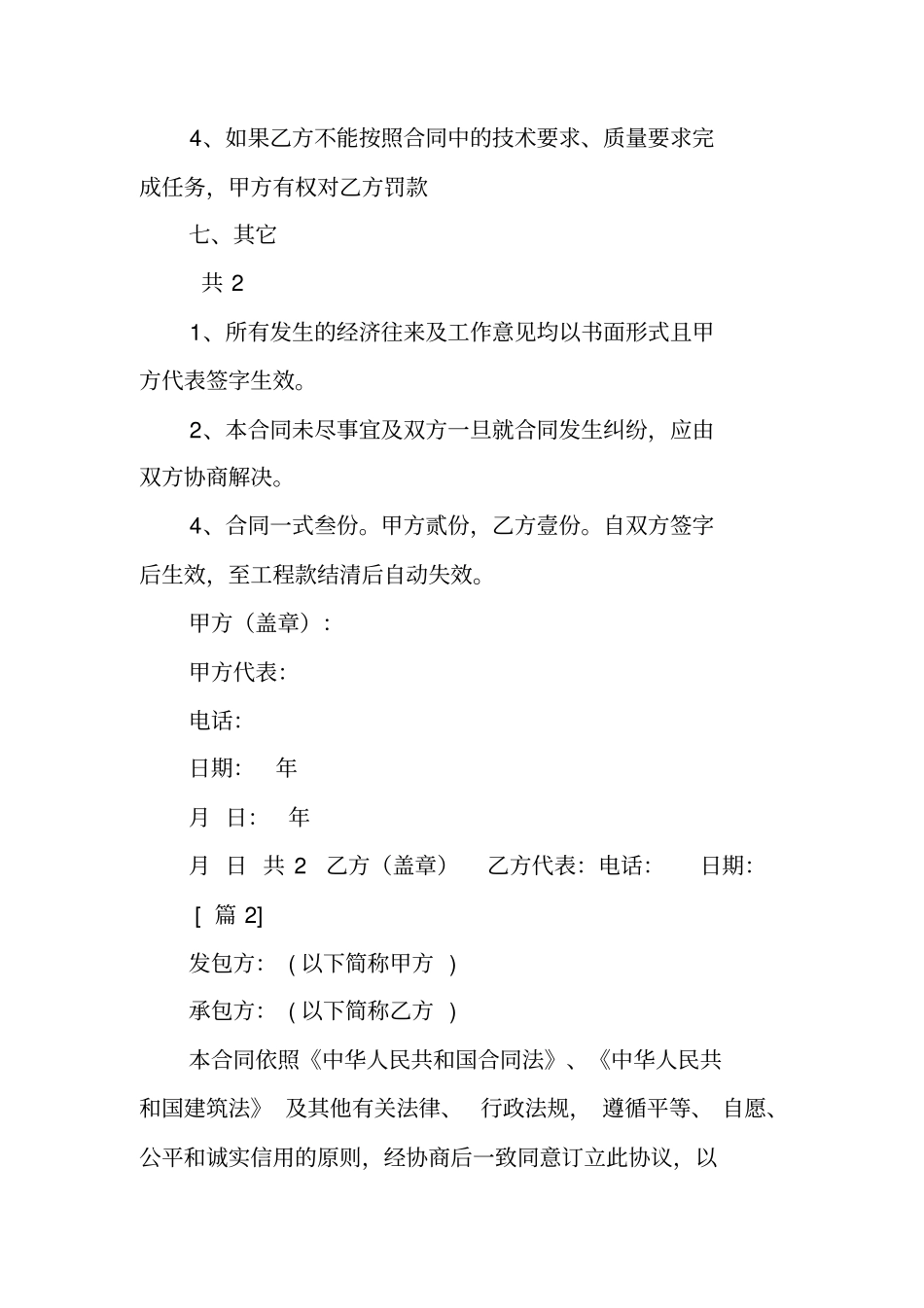 混凝土地坪施工承包合同_第3页