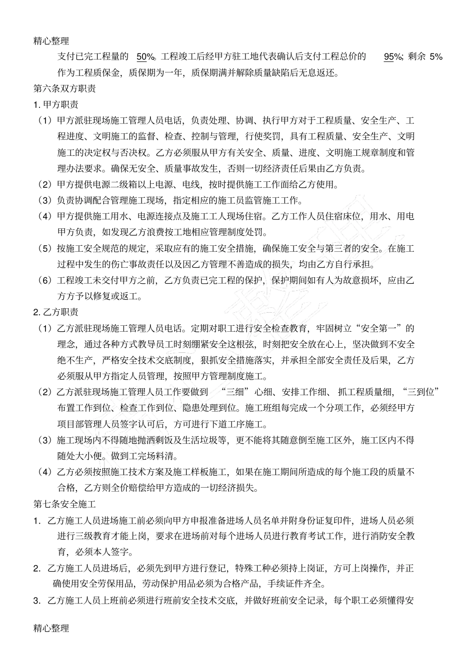 混凝土地面工程施工合同_第2页